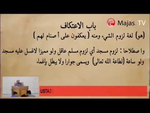 Kajian Kitab Zadul Mustaqni: Fikih I’tikaf (1)